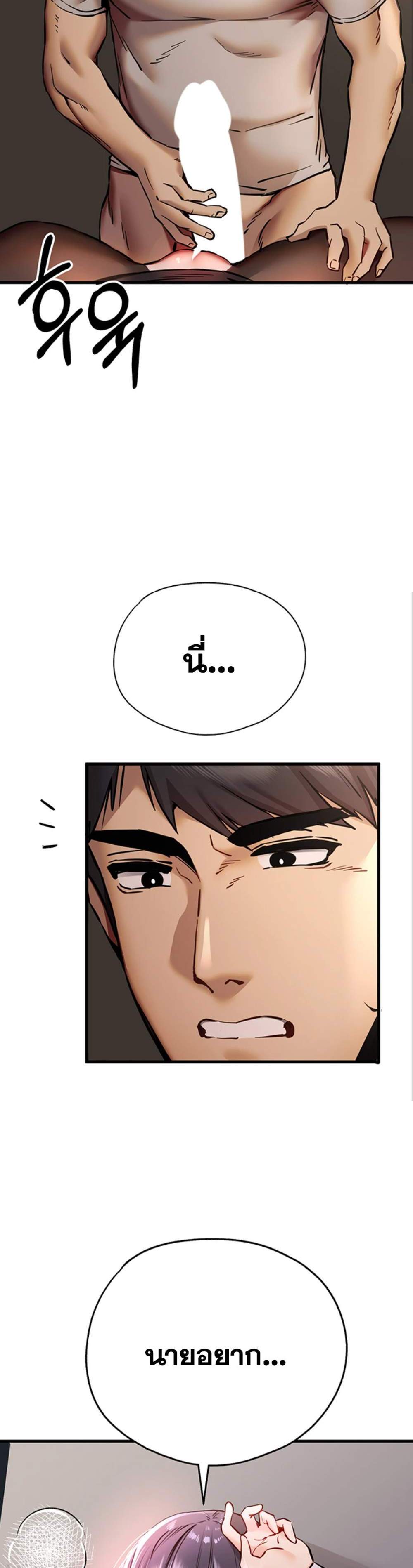 I Have To Sleep With A Stranger แปลไทย