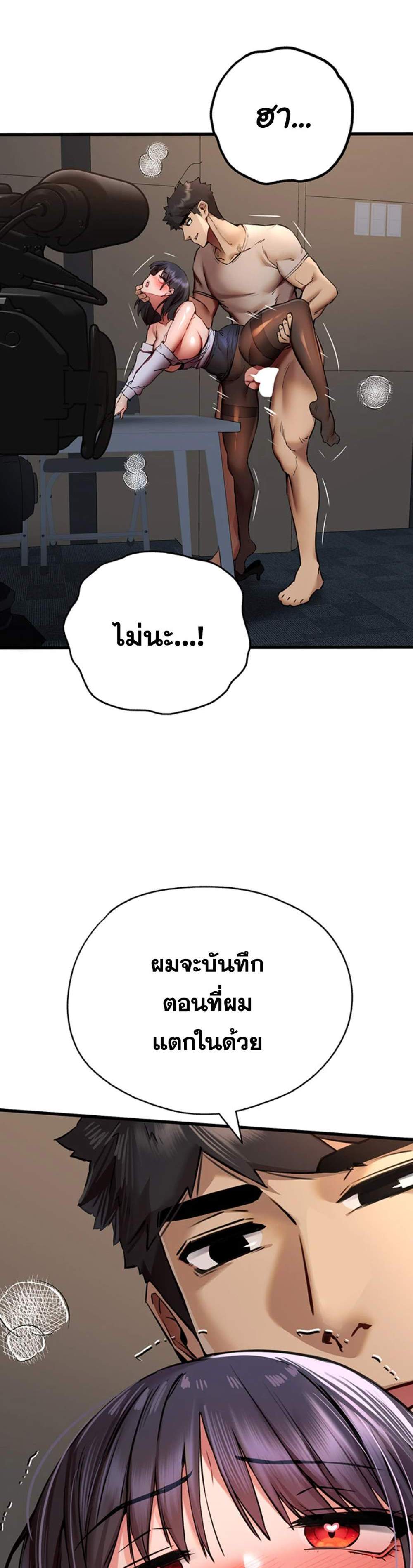 I Have To Sleep With A Stranger แปลไทย