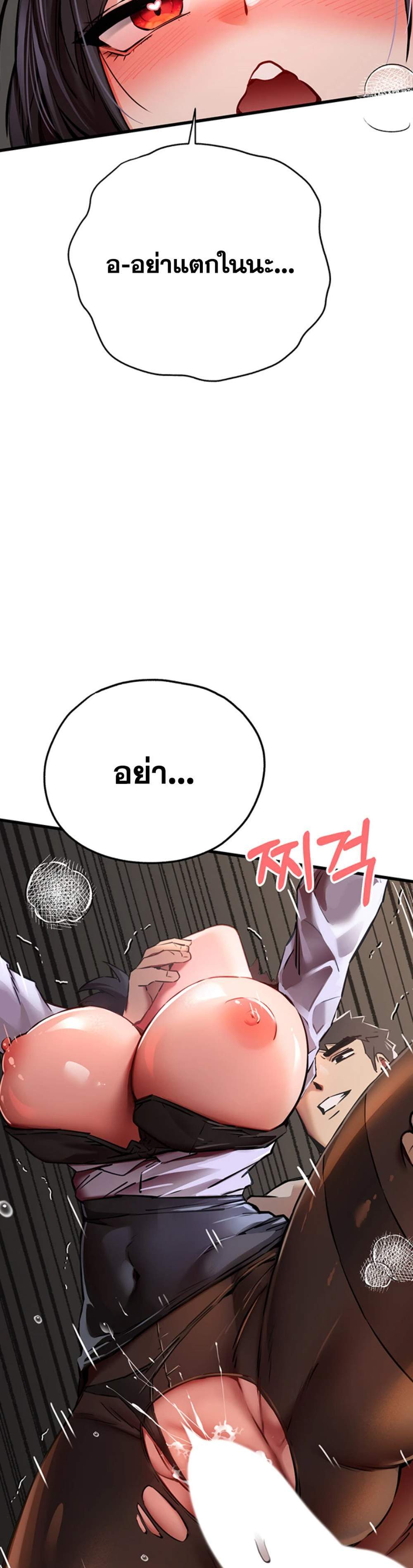 I Have To Sleep With A Stranger แปลไทย