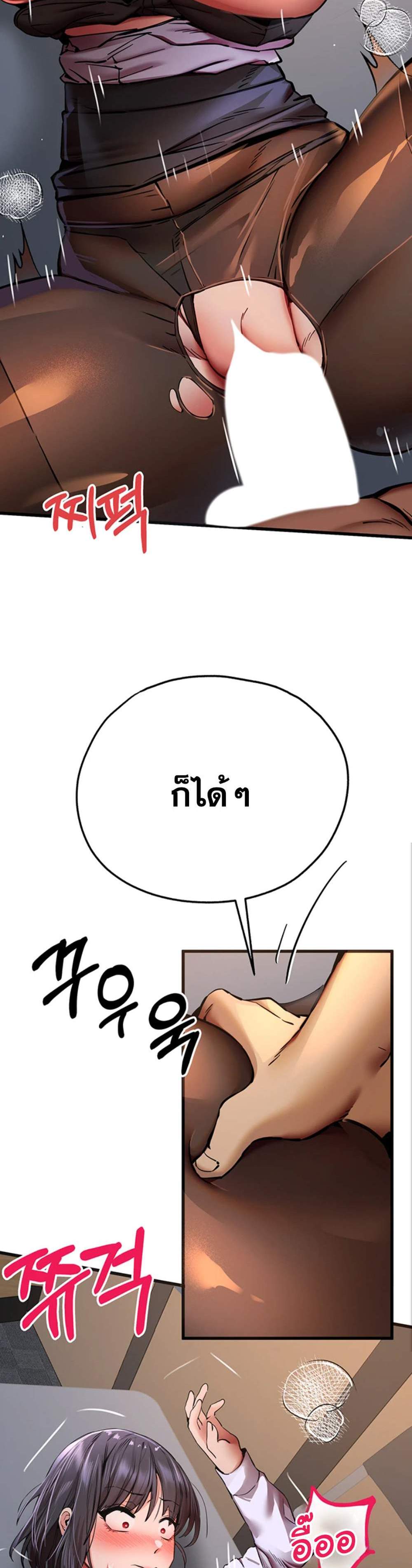 I Have To Sleep With A Stranger แปลไทย