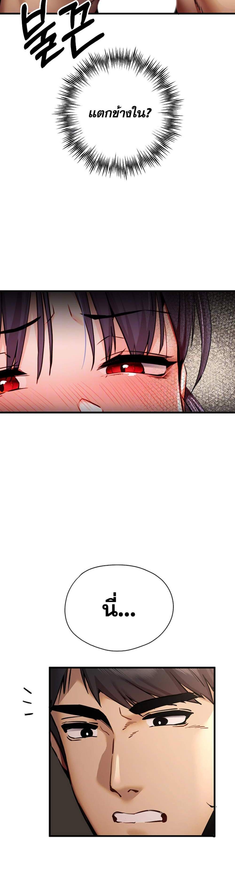 I Have To Sleep With A Stranger แปลไทย