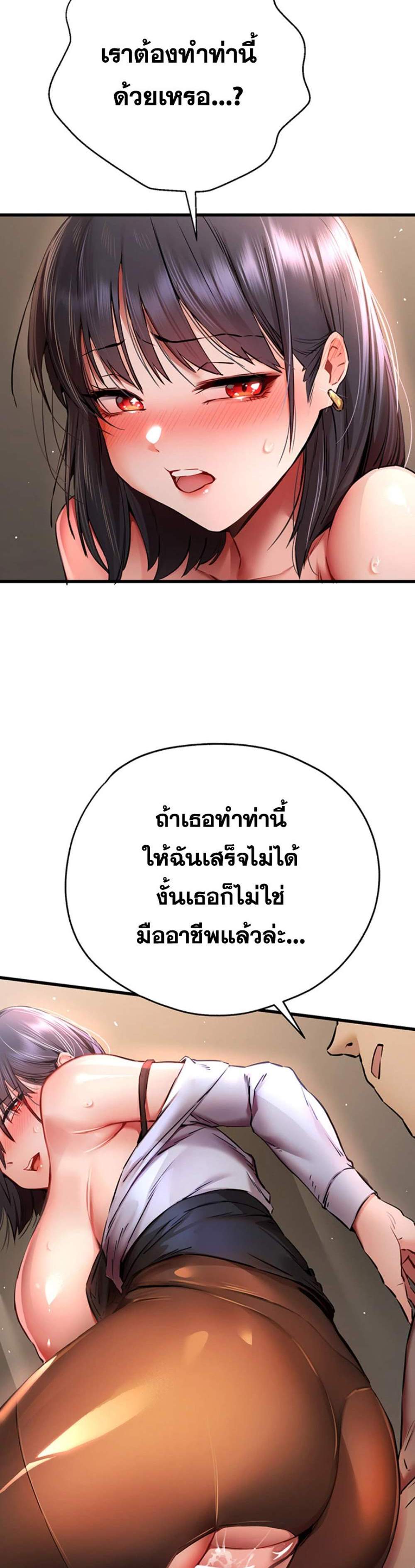 I Have To Sleep With A Stranger แปลไทย