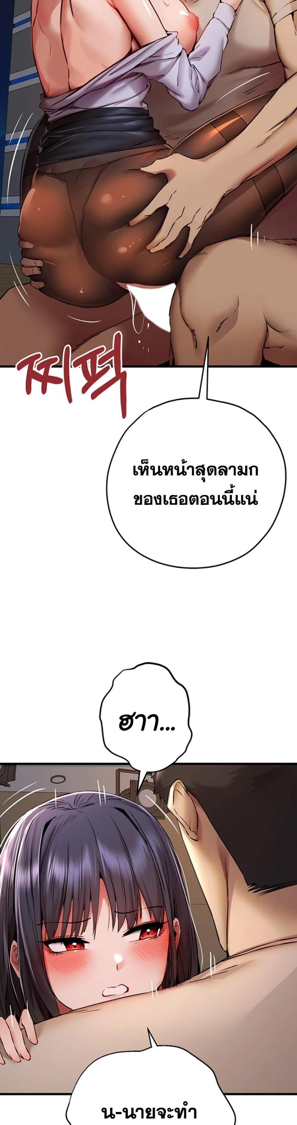 I Have To Sleep With A Stranger แปลไทย