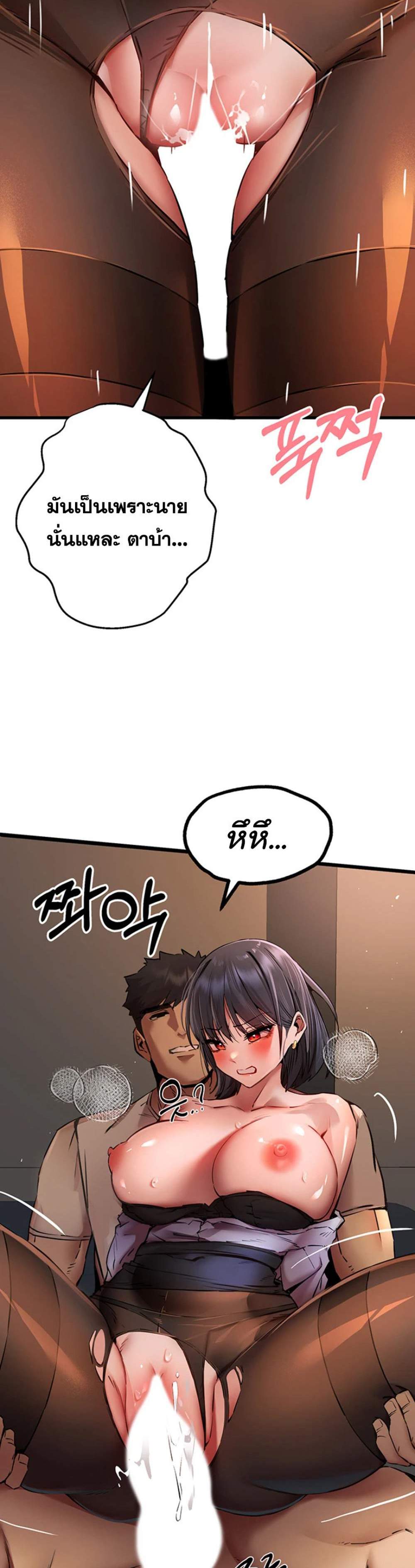 I Have To Sleep With A Stranger แปลไทย