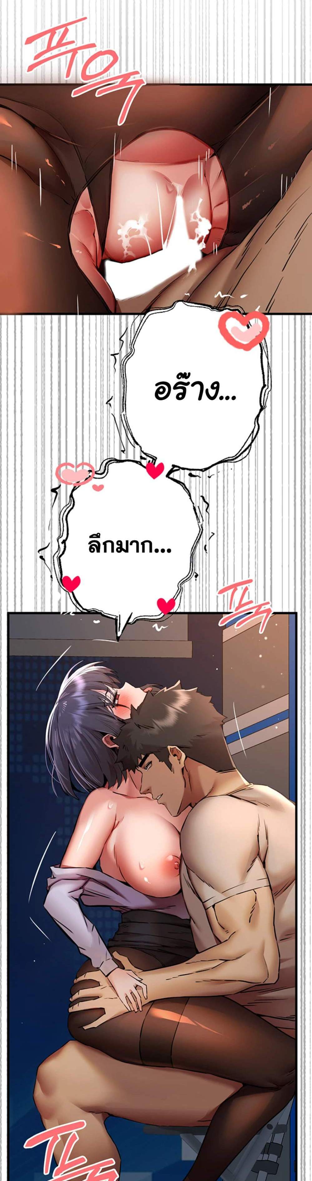 I Have To Sleep With A Stranger แปลไทย