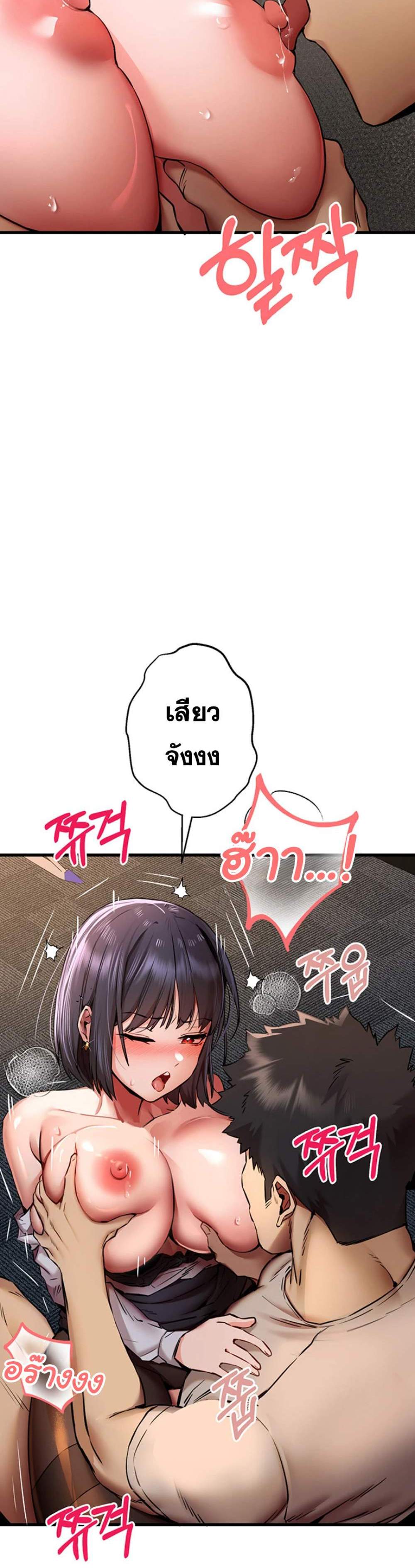 I Have To Sleep With A Stranger แปลไทย