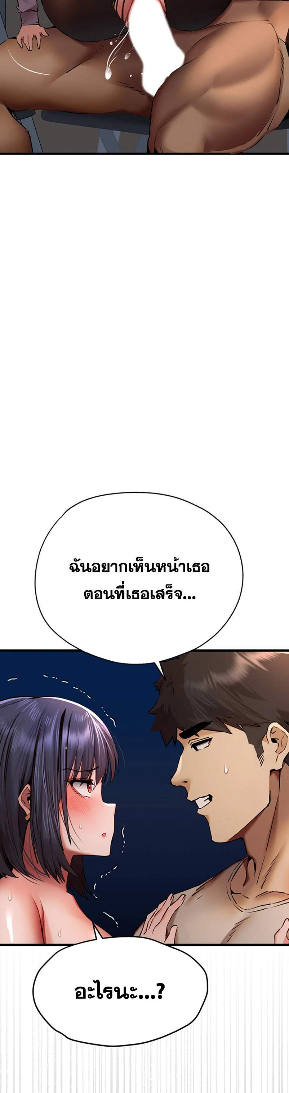 I Have To Sleep With A Stranger แปลไทย