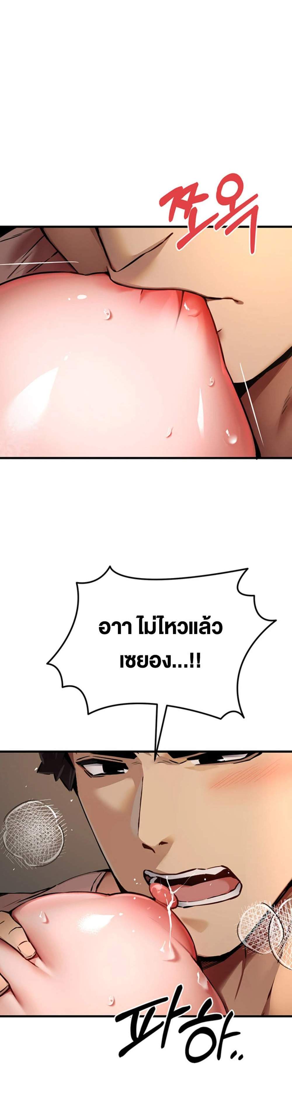 I Have To Sleep With A Stranger แปลไทย