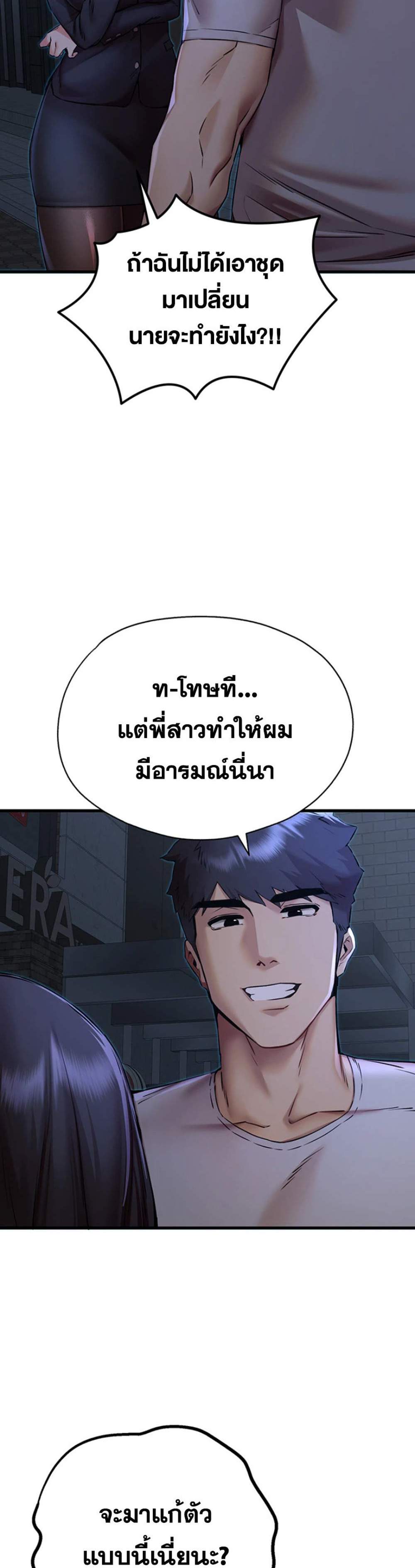 I Have To Sleep With A Stranger แปลไทย