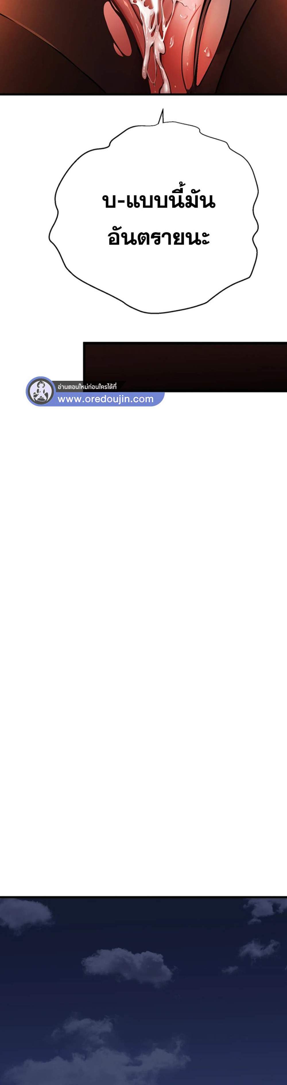 I Have To Sleep With A Stranger แปลไทย