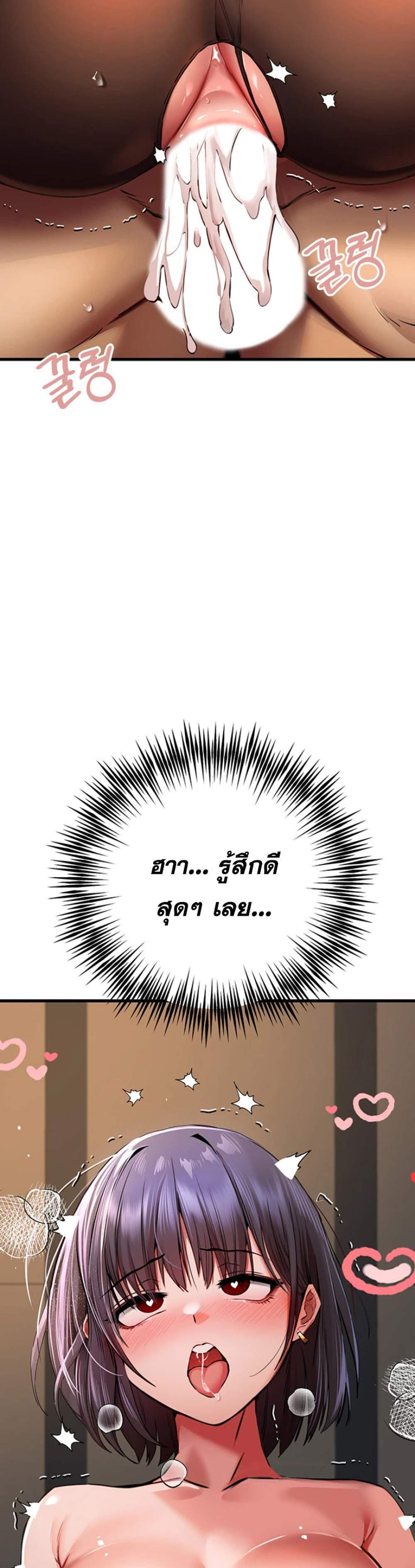 I Have To Sleep With A Stranger แปลไทย