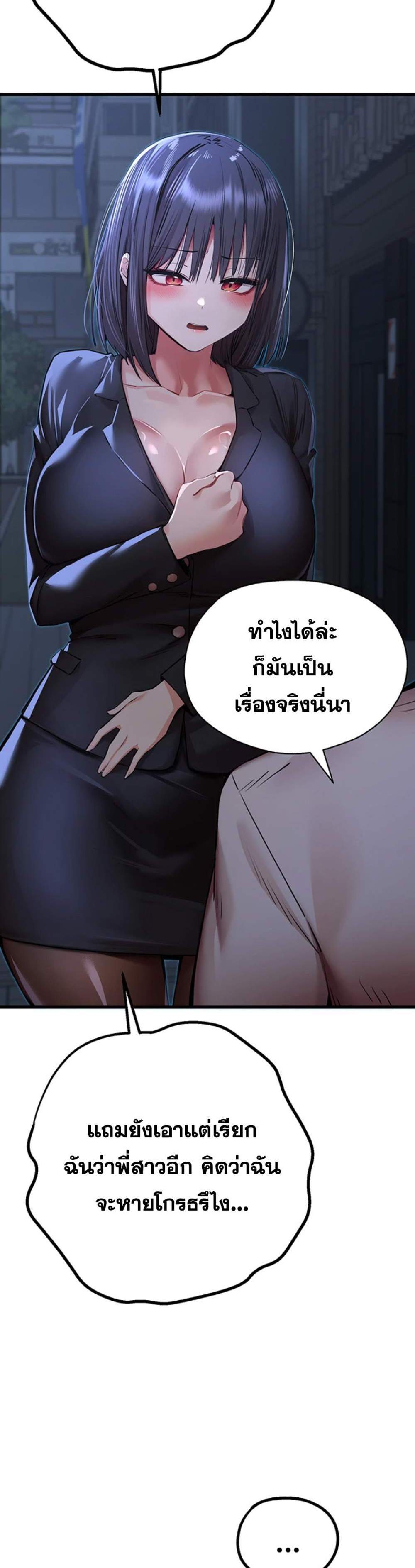 I Have To Sleep With A Stranger แปลไทย