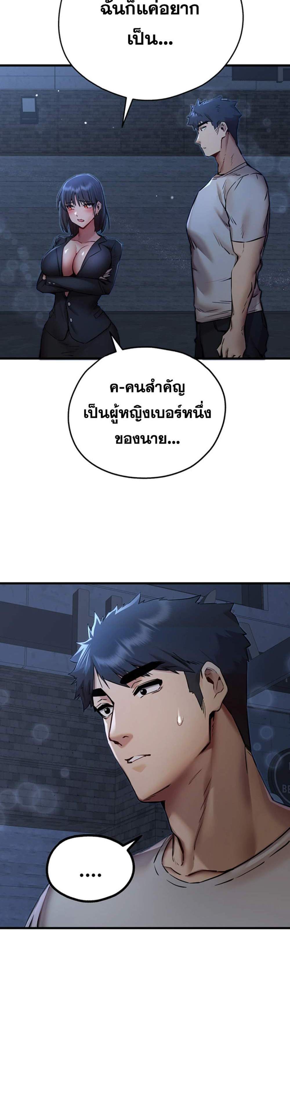 I Have To Sleep With A Stranger แปลไทย