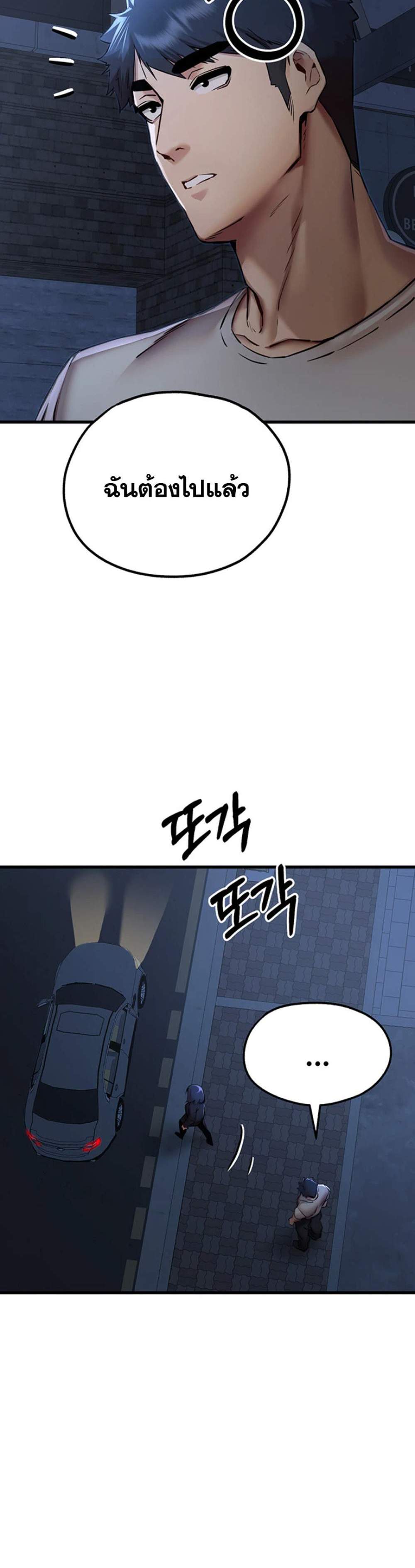 I Have To Sleep With A Stranger แปลไทย
