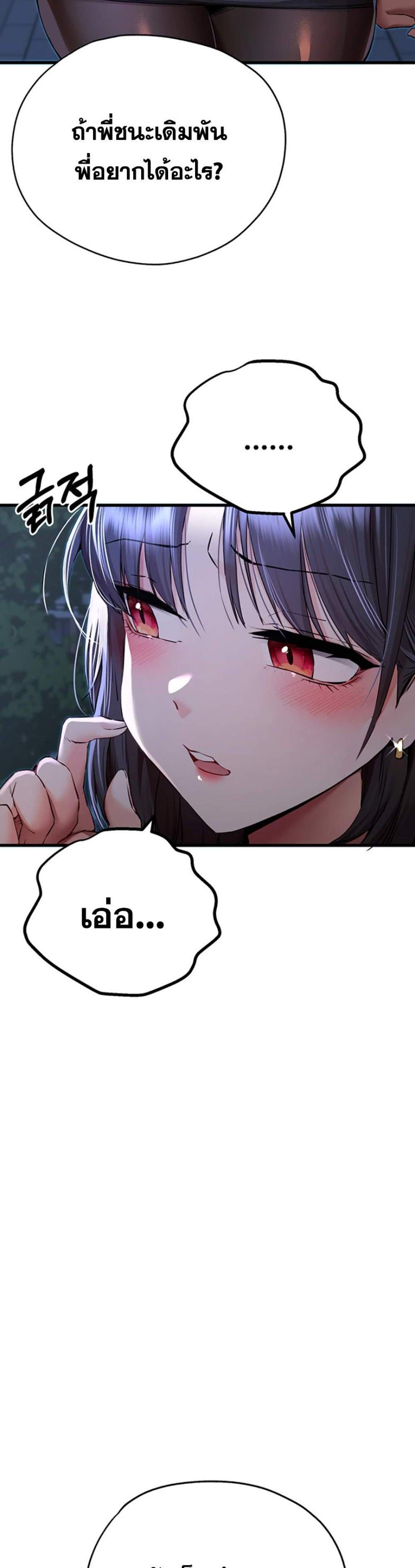 I Have To Sleep With A Stranger แปลไทย