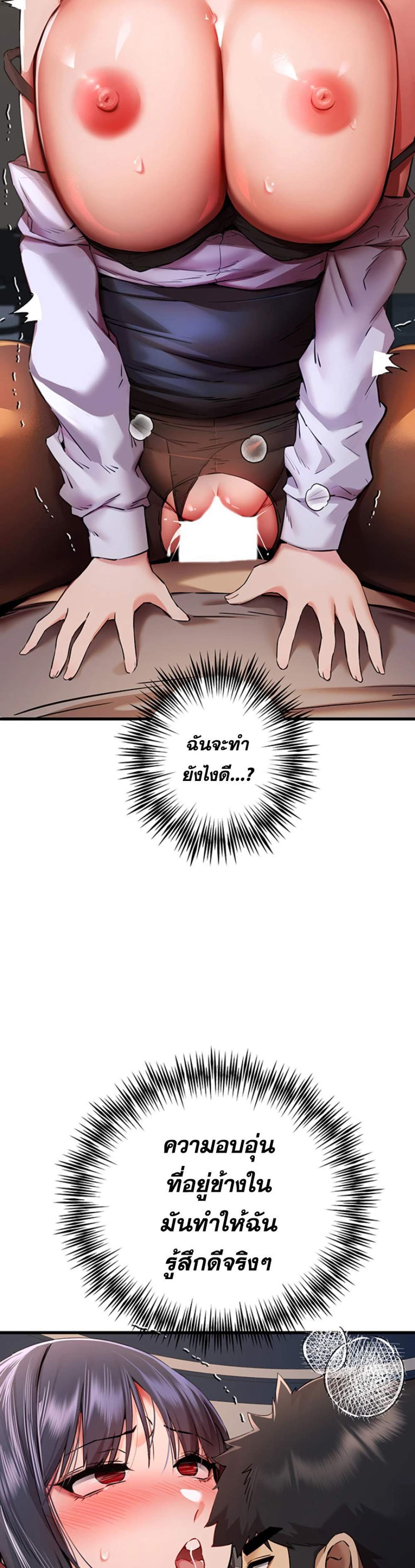 I Have To Sleep With A Stranger แปลไทย