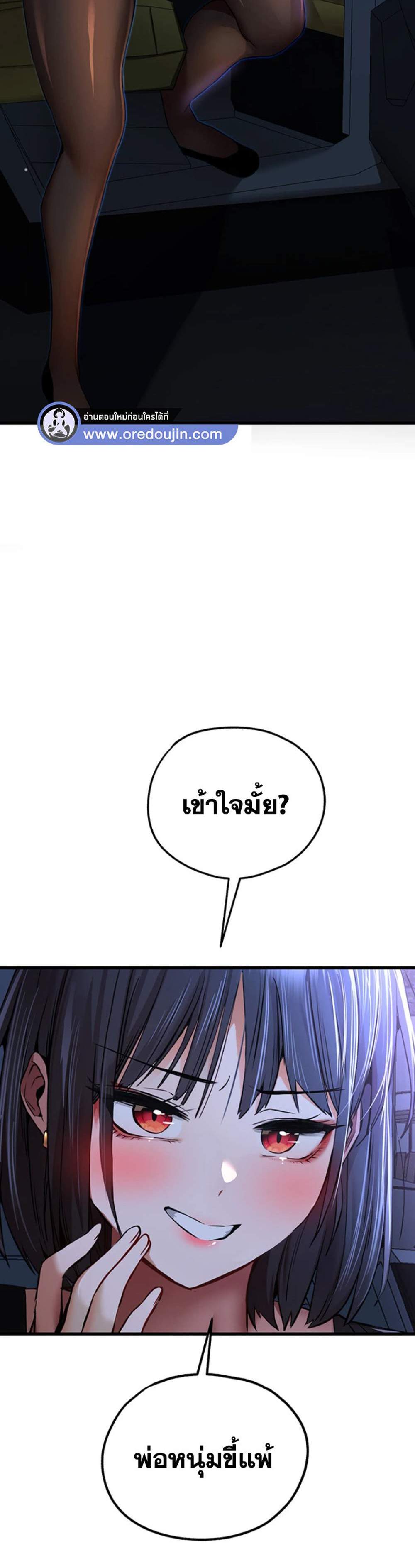 I Have To Sleep With A Stranger แปลไทย