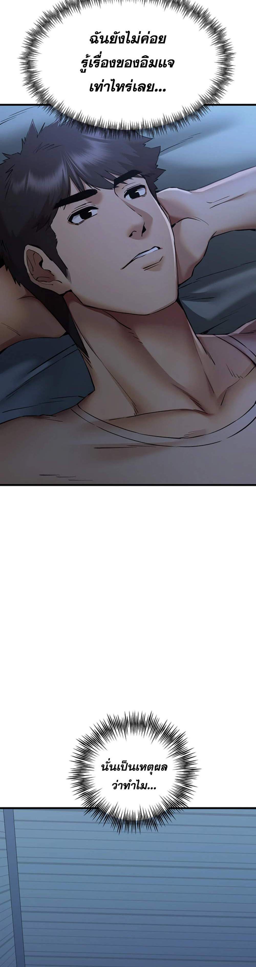I Have To Sleep With A Stranger แปลไทย