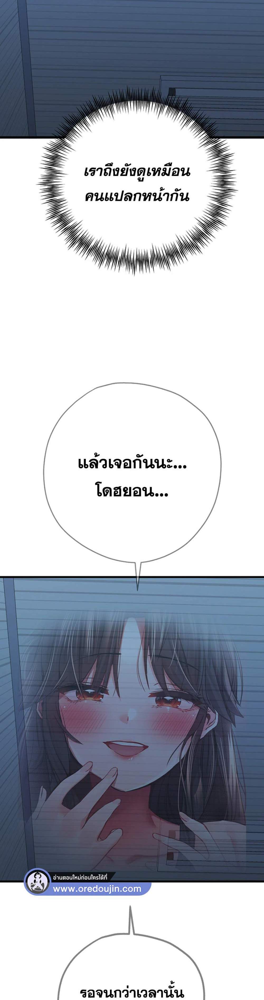I Have To Sleep With A Stranger แปลไทย