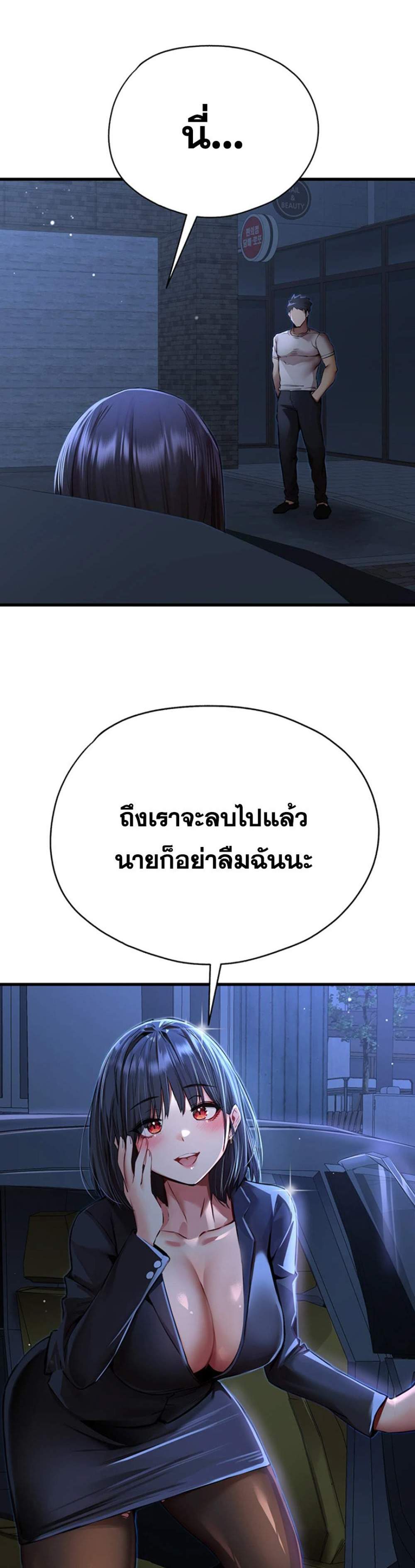 I Have To Sleep With A Stranger แปลไทย