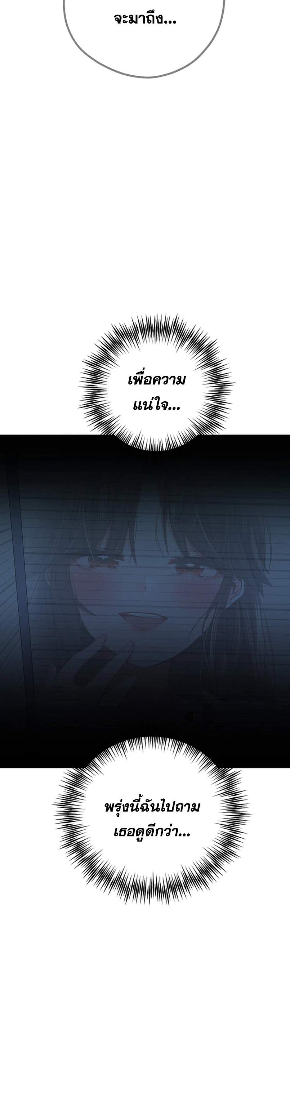 I Have To Sleep With A Stranger แปลไทย