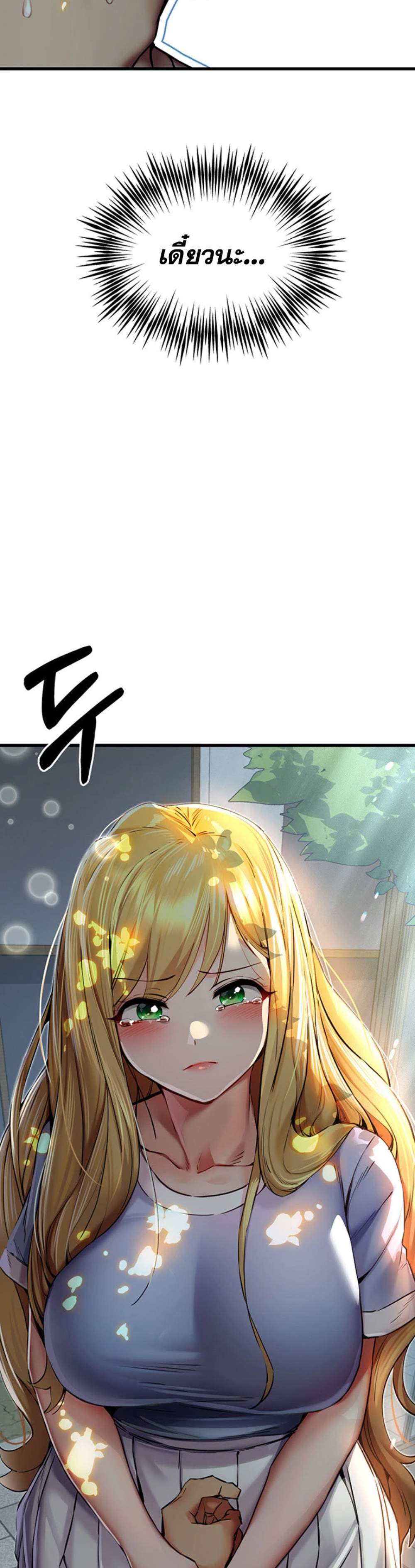 I Have To Sleep With A Stranger แปลไทย