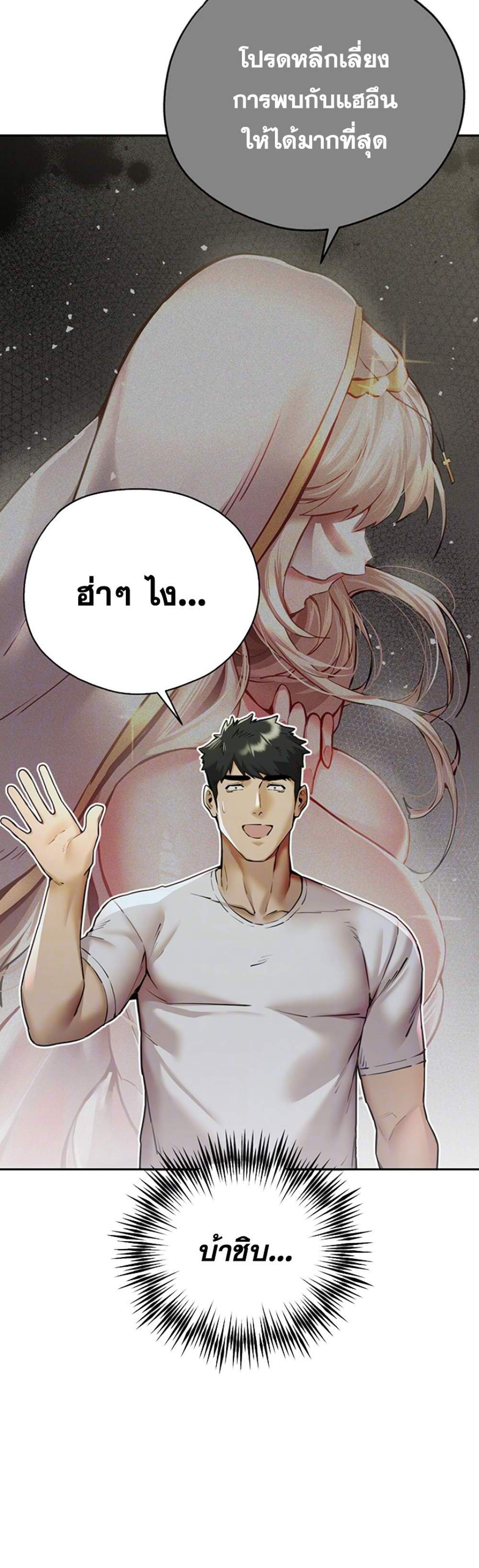 I Have To Sleep With A Stranger แปลไทย
