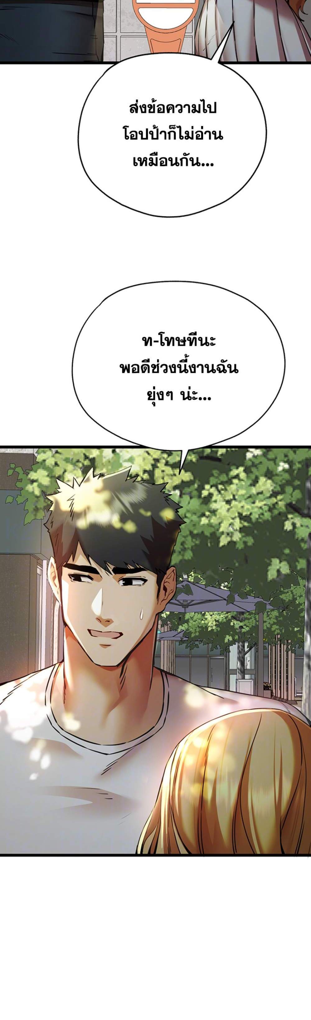 I Have To Sleep With A Stranger แปลไทย