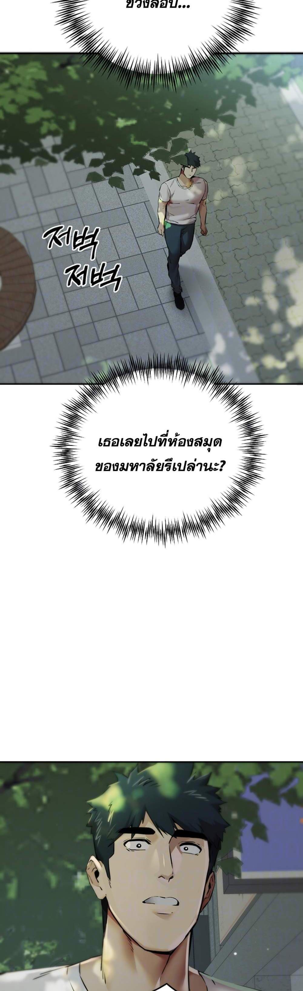 I Have To Sleep With A Stranger แปลไทย