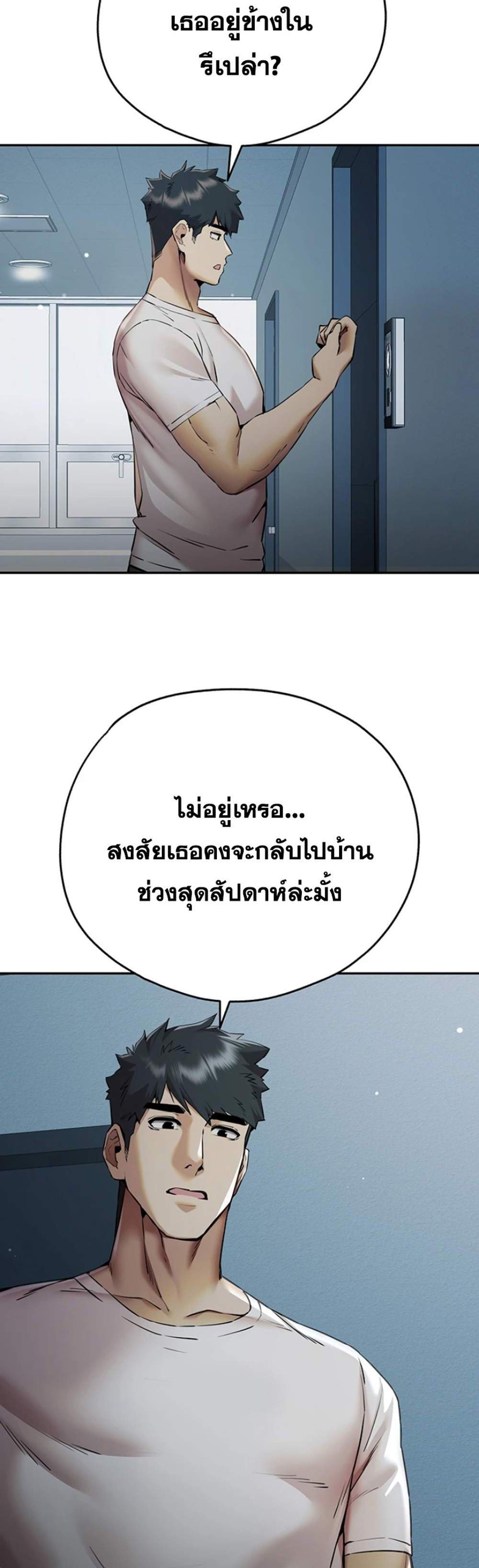 I Have To Sleep With A Stranger แปลไทย