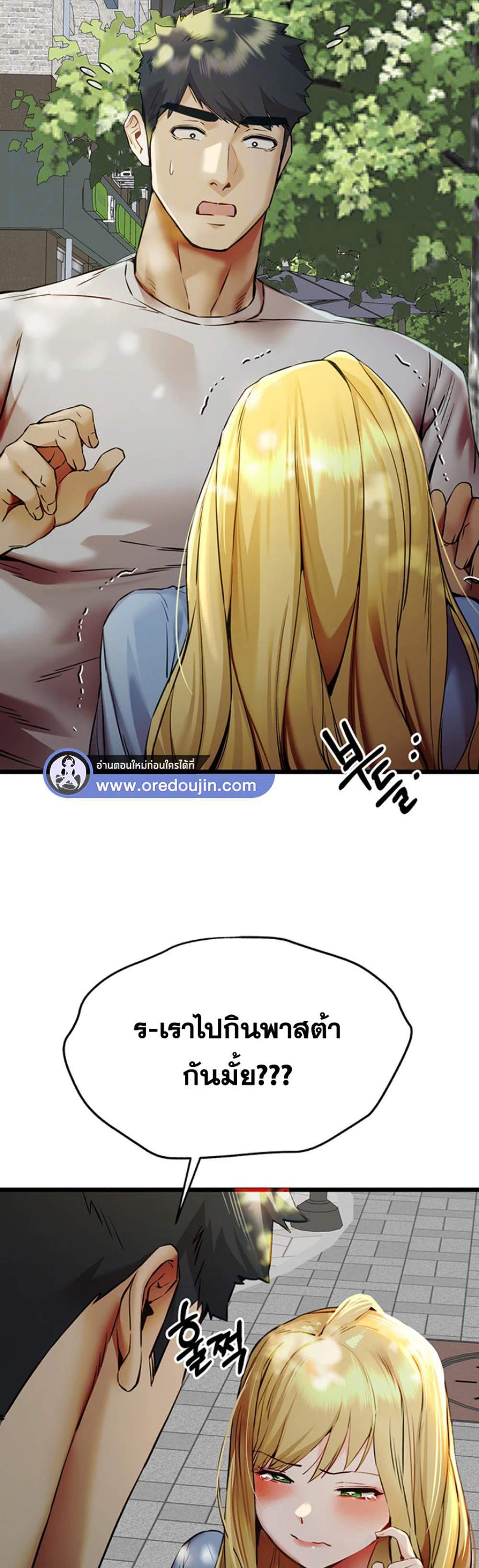 I Have To Sleep With A Stranger แปลไทย