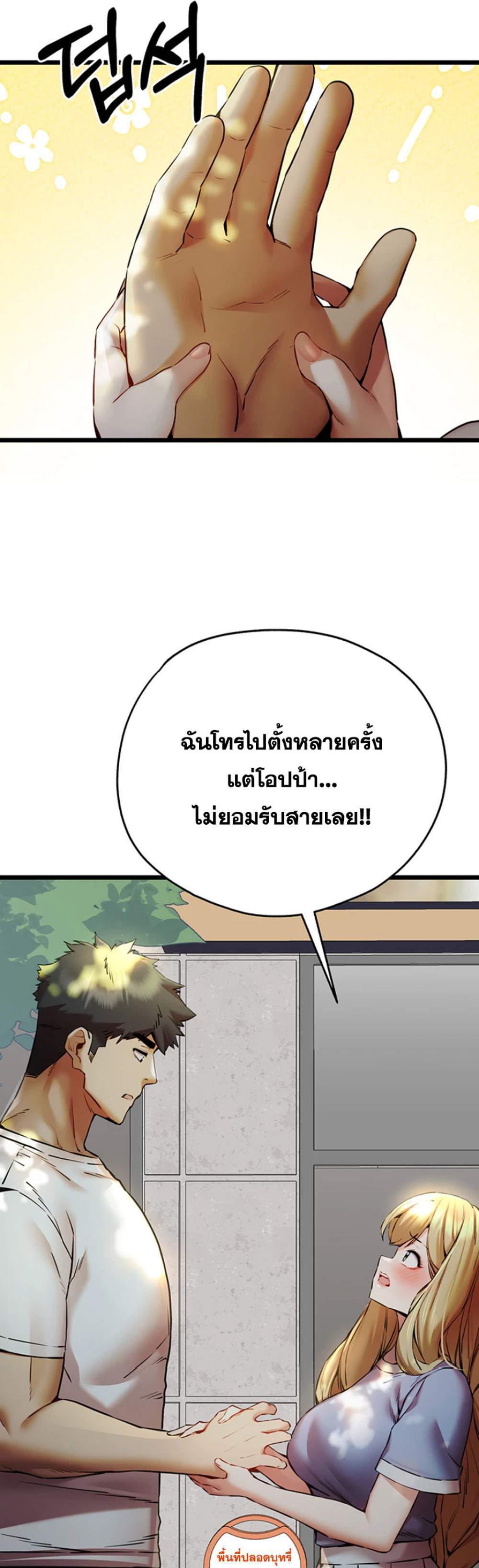 I Have To Sleep With A Stranger แปลไทย