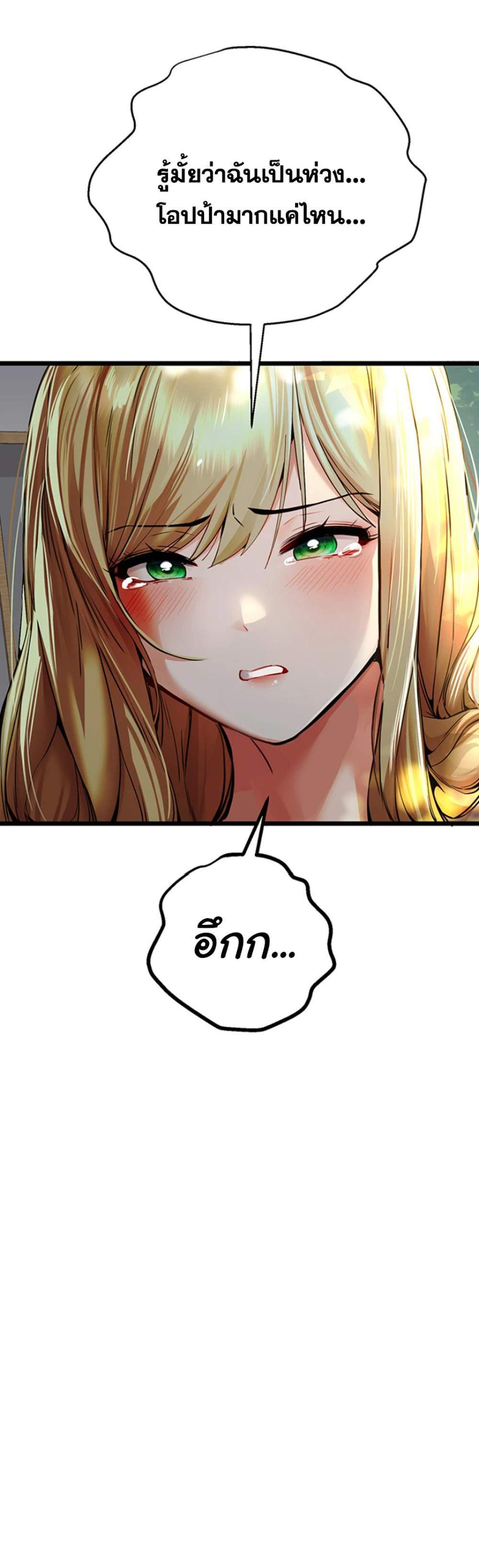 I Have To Sleep With A Stranger แปลไทย