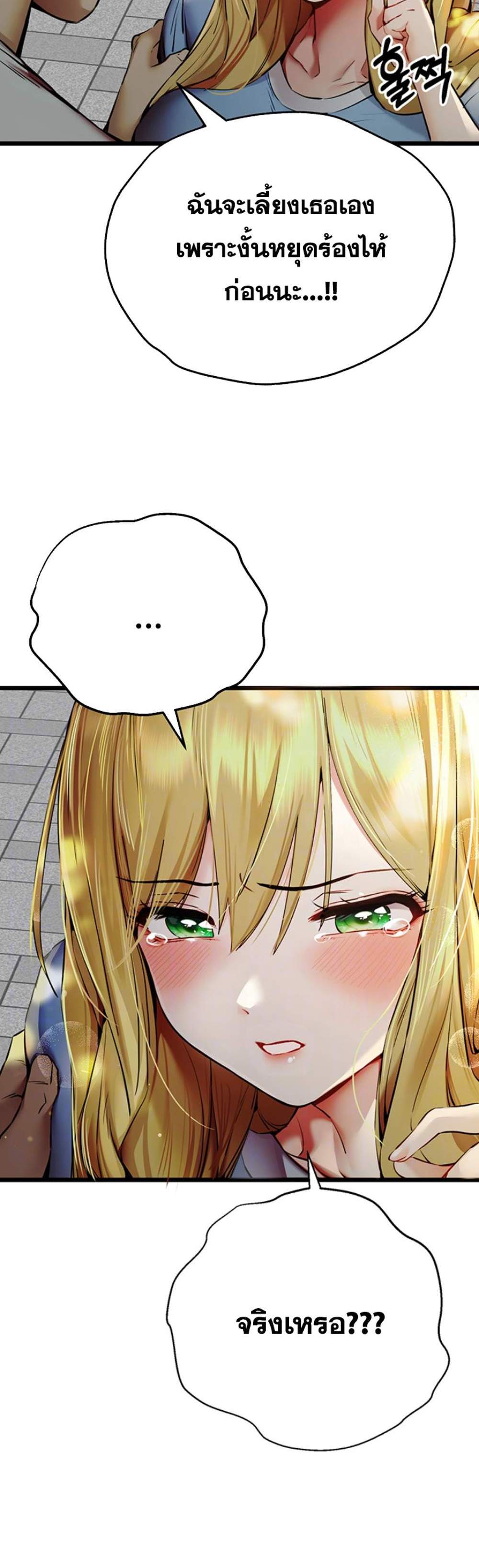 I Have To Sleep With A Stranger แปลไทย