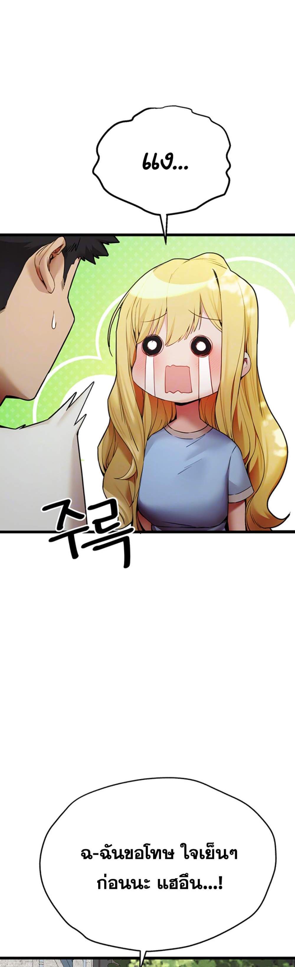 I Have To Sleep With A Stranger แปลไทย