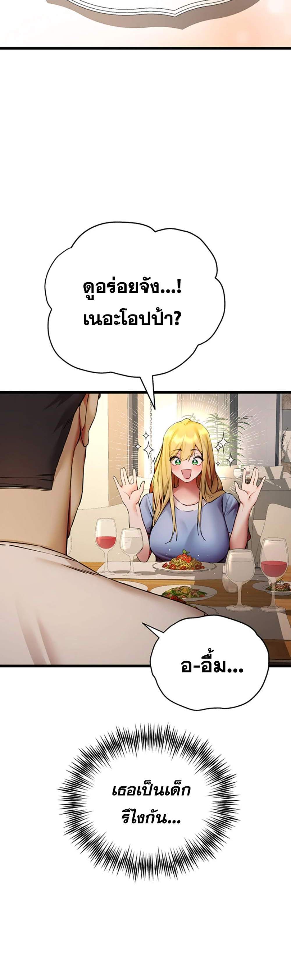 I Have To Sleep With A Stranger แปลไทย