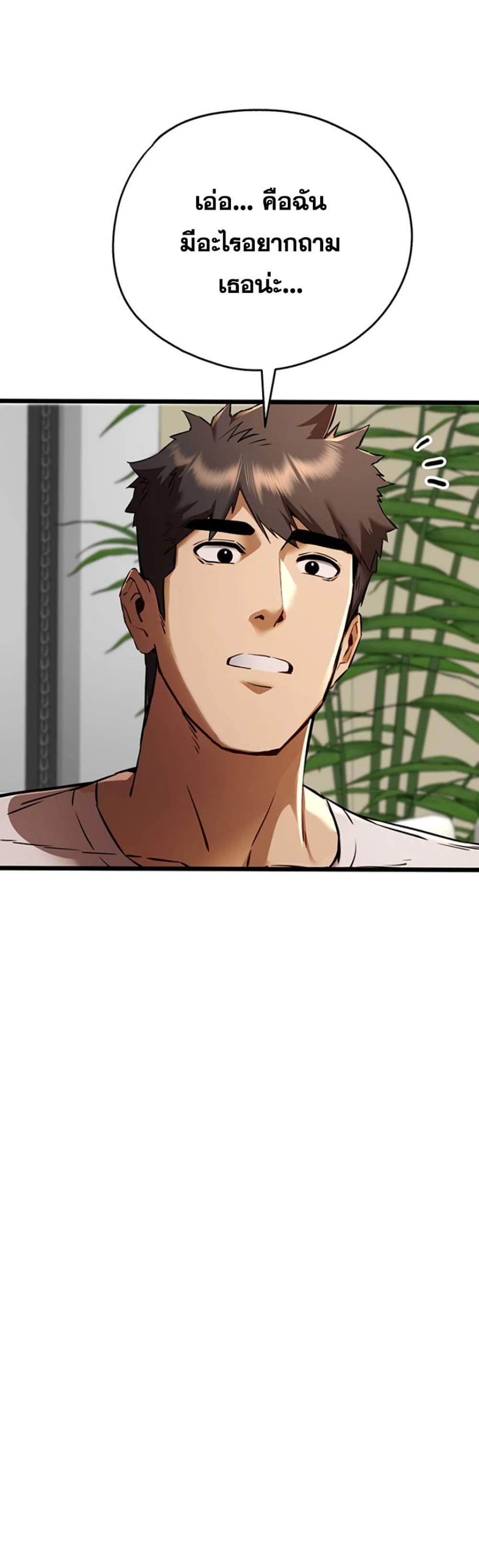 I Have To Sleep With A Stranger แปลไทย