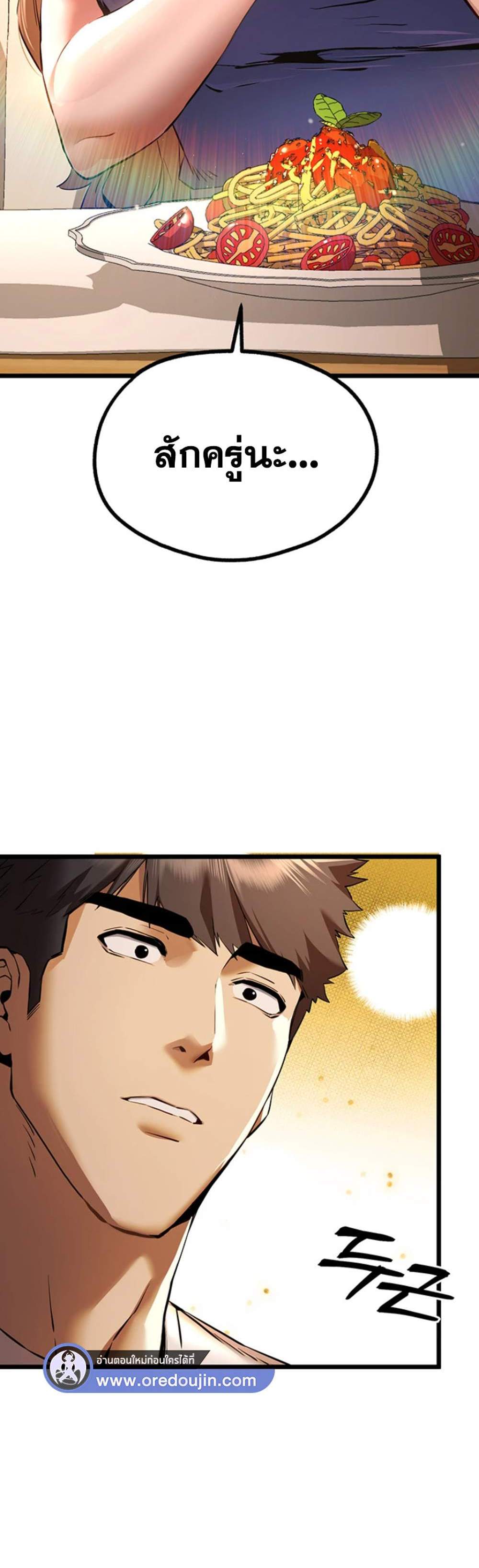 I Have To Sleep With A Stranger แปลไทย