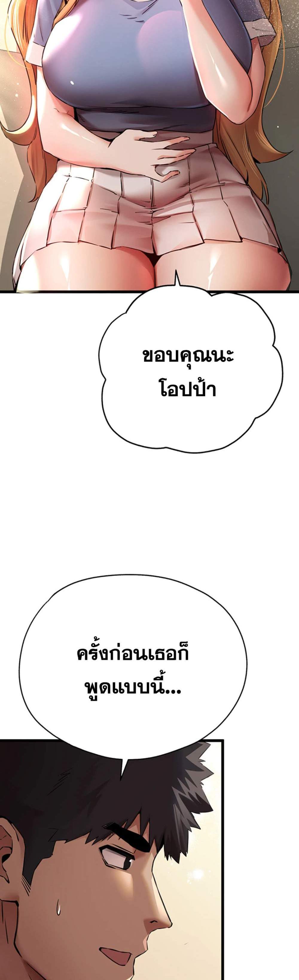 I Have To Sleep With A Stranger แปลไทย
