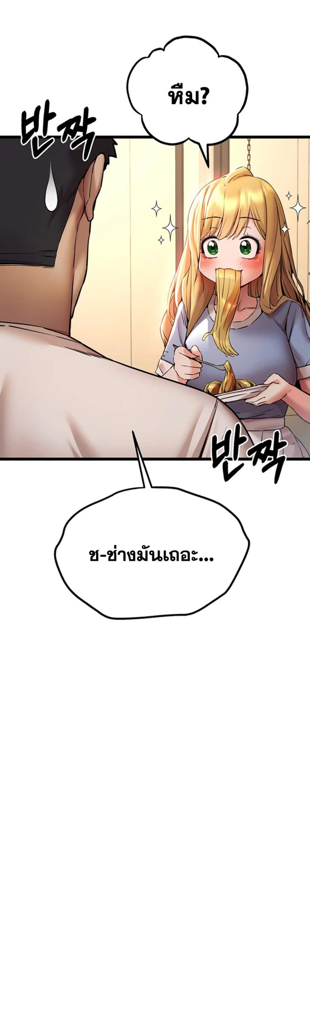 I Have To Sleep With A Stranger แปลไทย