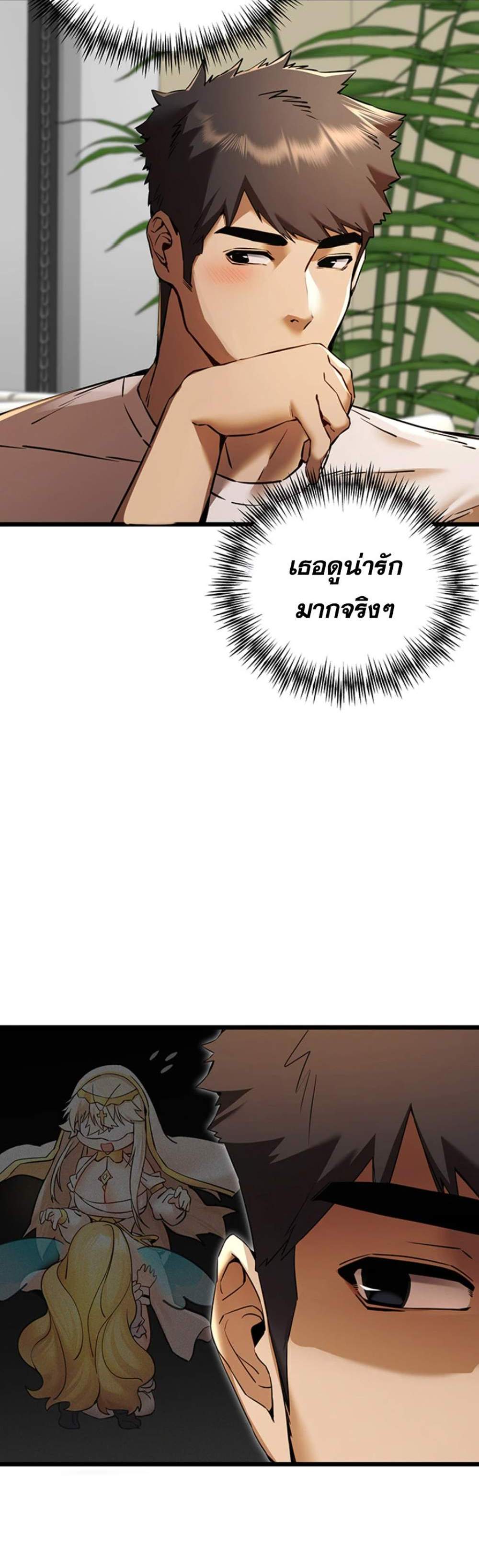 I Have To Sleep With A Stranger แปลไทย