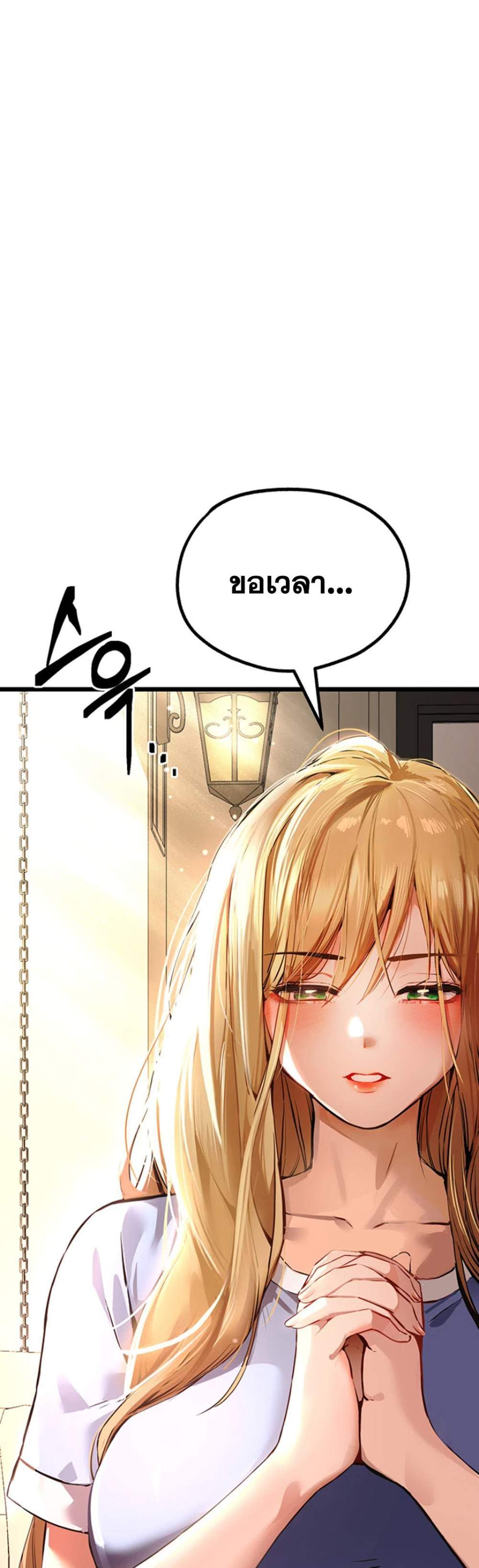 I Have To Sleep With A Stranger แปลไทย