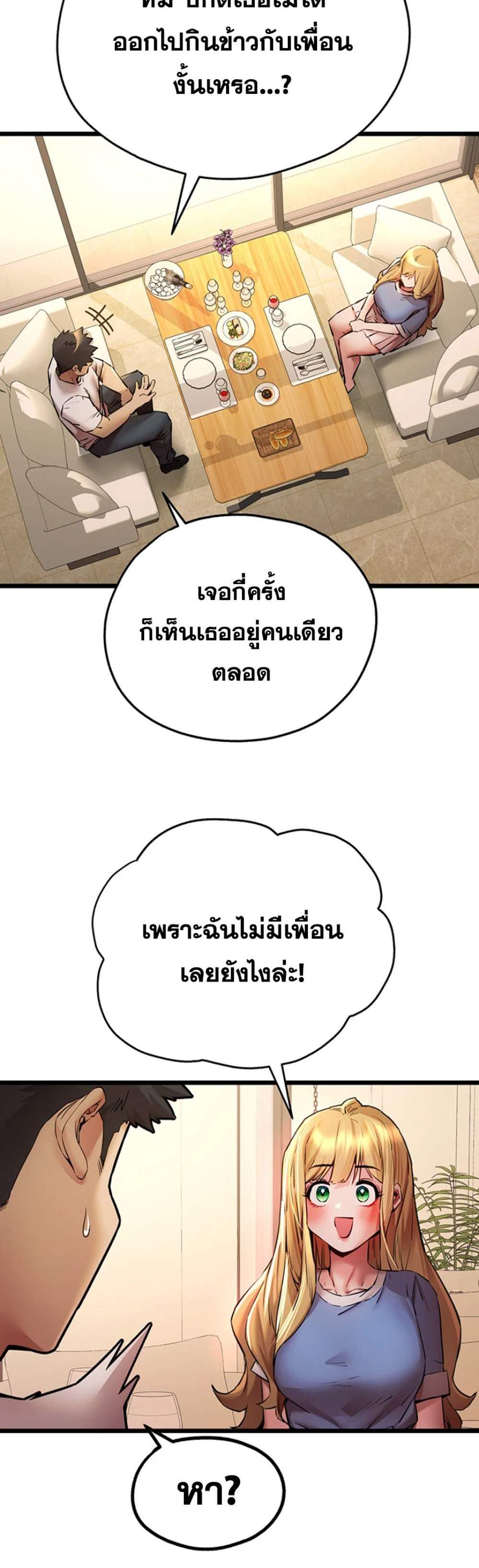 I Have To Sleep With A Stranger แปลไทย