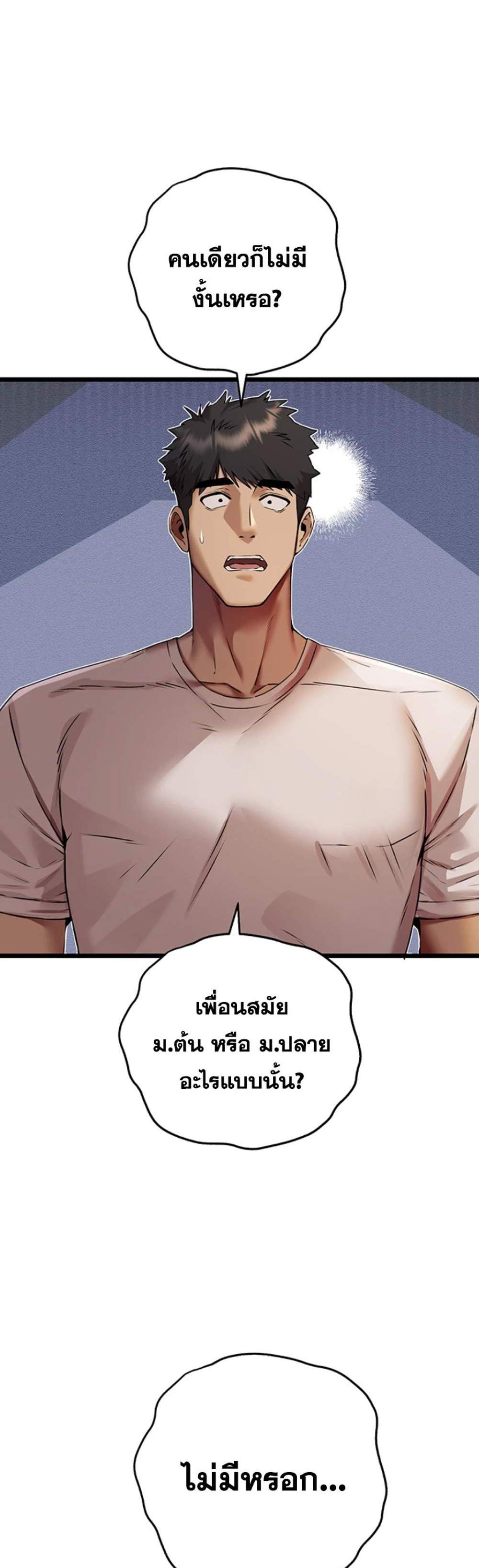 I Have To Sleep With A Stranger แปลไทย