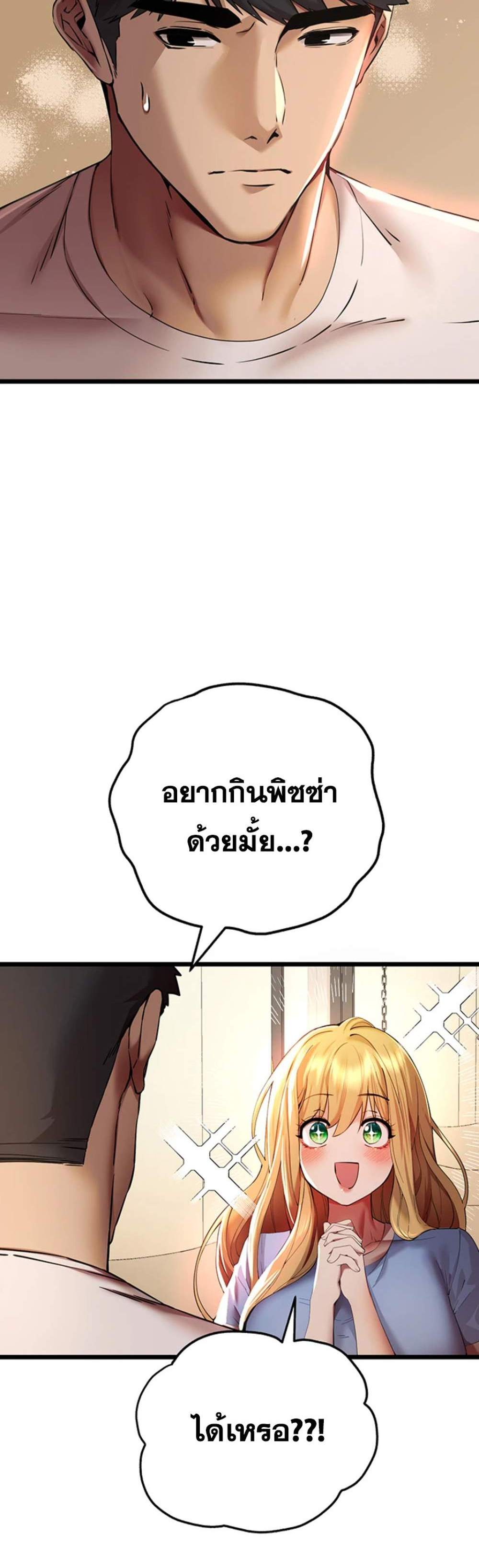 I Have To Sleep With A Stranger แปลไทย