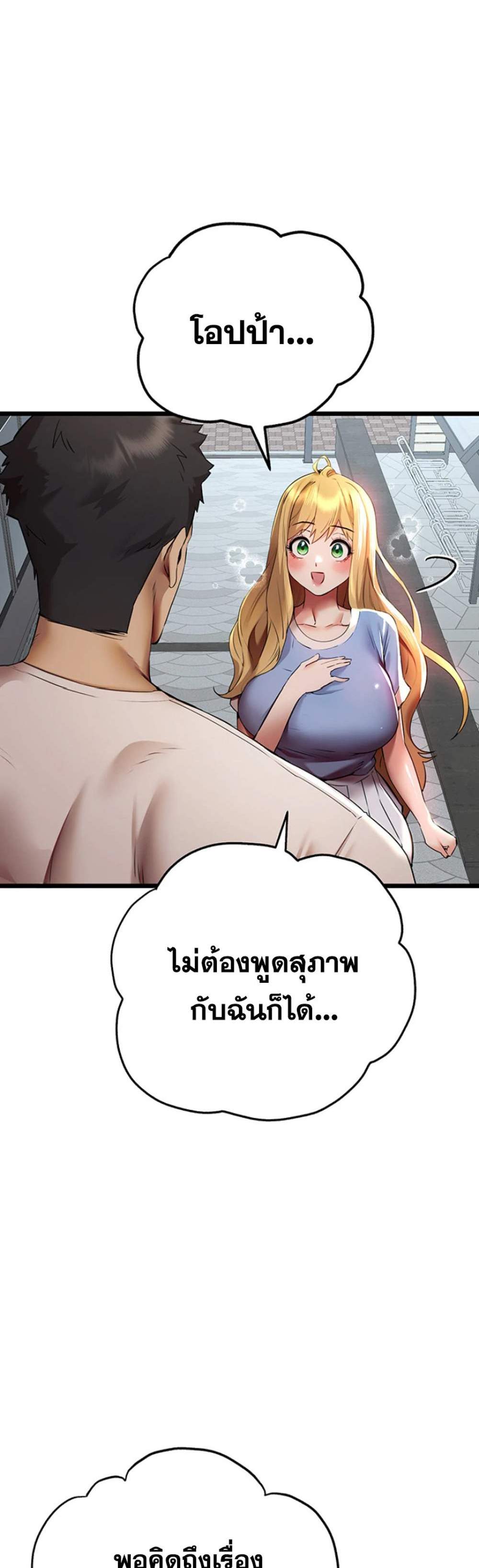 I Have To Sleep With A Stranger แปลไทย