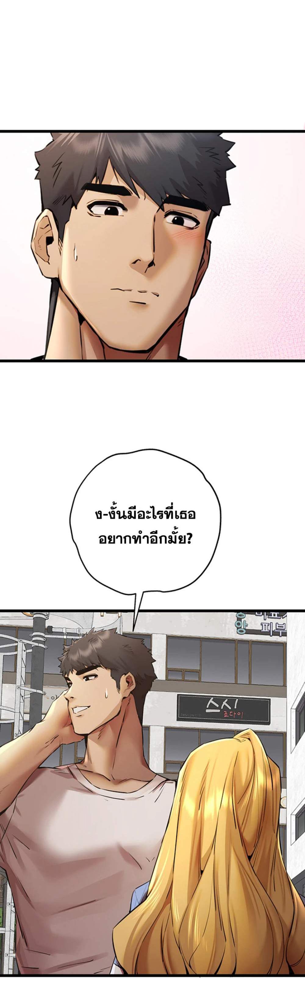 I Have To Sleep With A Stranger แปลไทย