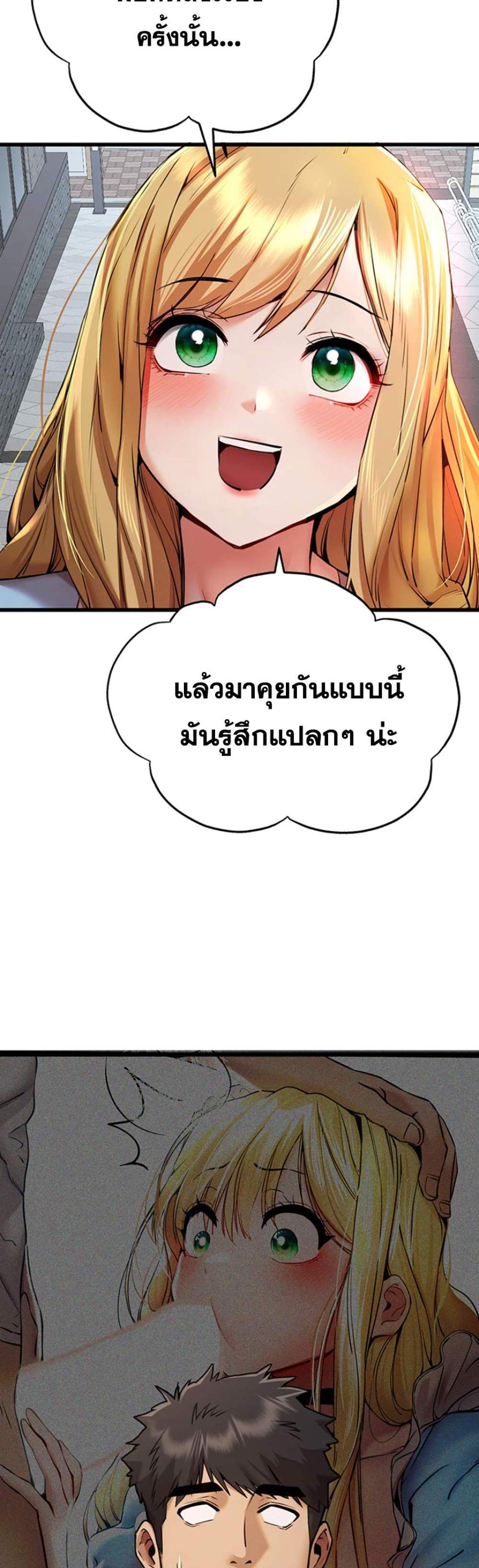 I Have To Sleep With A Stranger แปลไทย