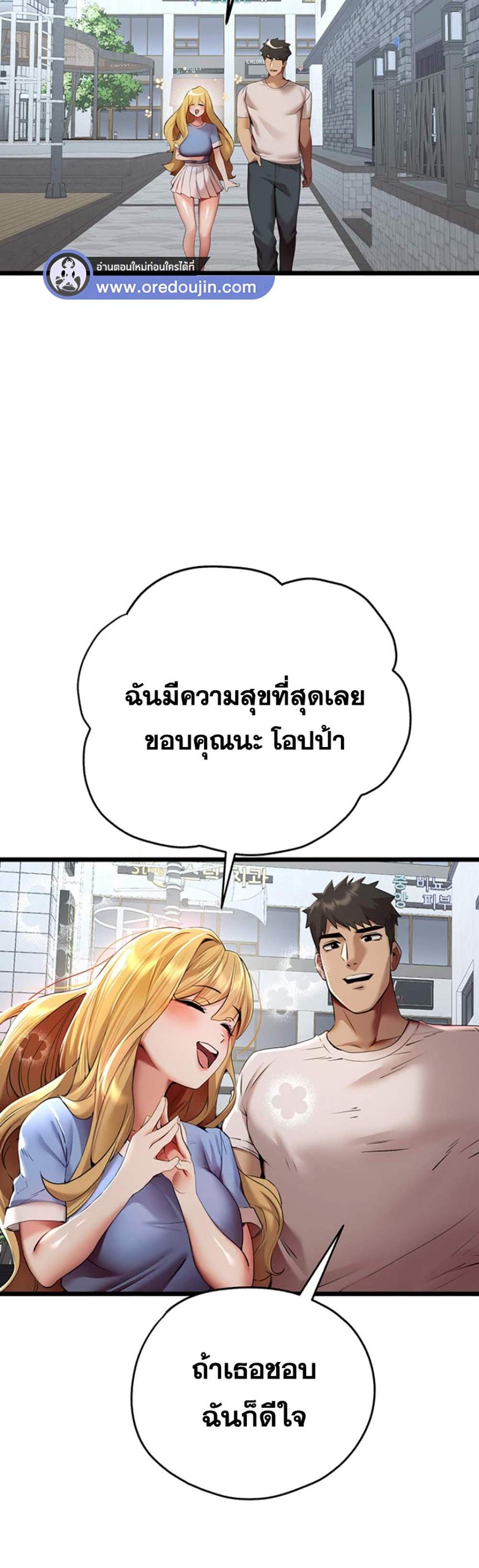 I Have To Sleep With A Stranger แปลไทย