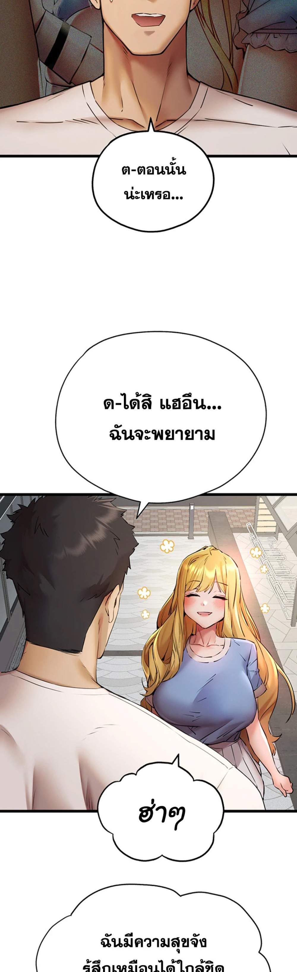 I Have To Sleep With A Stranger แปลไทย